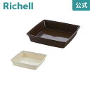 【全品MAX20%OFFクーポン】【公式直営】フォーレ スクエアプレート 6号リッチェル Richell 園芸 ガーデ ン ニング 植木 鉢 受 け 皿 四角 おしゃれ 室内 プラスチック