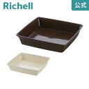 【LINE友達登録限定15%OFFクーポン】【公式直営】フォーレ スクエアプレート 7号リッチェル Richell 園芸 ガーデ ン ニング 植木 鉢 受 け 皿 四角 おしゃれ 室内 プラスチック