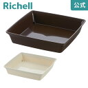 【LINE友達登録限定15%OFFクーポン】【公式直営】フォーレ スクエアプレート 10号リッチェル Richell 園芸 ガーデ ン ニング 植木 鉢 受 け 皿 四角 おしゃれ 室内 プラスチック