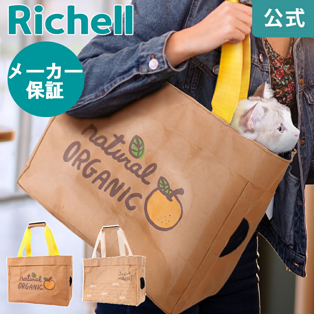 ペットキャリー 5/9-16限定★最大100%ポイントバック【公式】クラフトトートキャリーリッチェル Richell 超 小型 犬 猫 防災グッズ ペット キャリー バッグ ケース