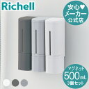 【15%OFFクーポン!◆LINE友達登録限定】【公式直営】ホバー マグネットディスペンサー 500 3個セット リッチェル 下から出る キッチン 浮かせる 収...