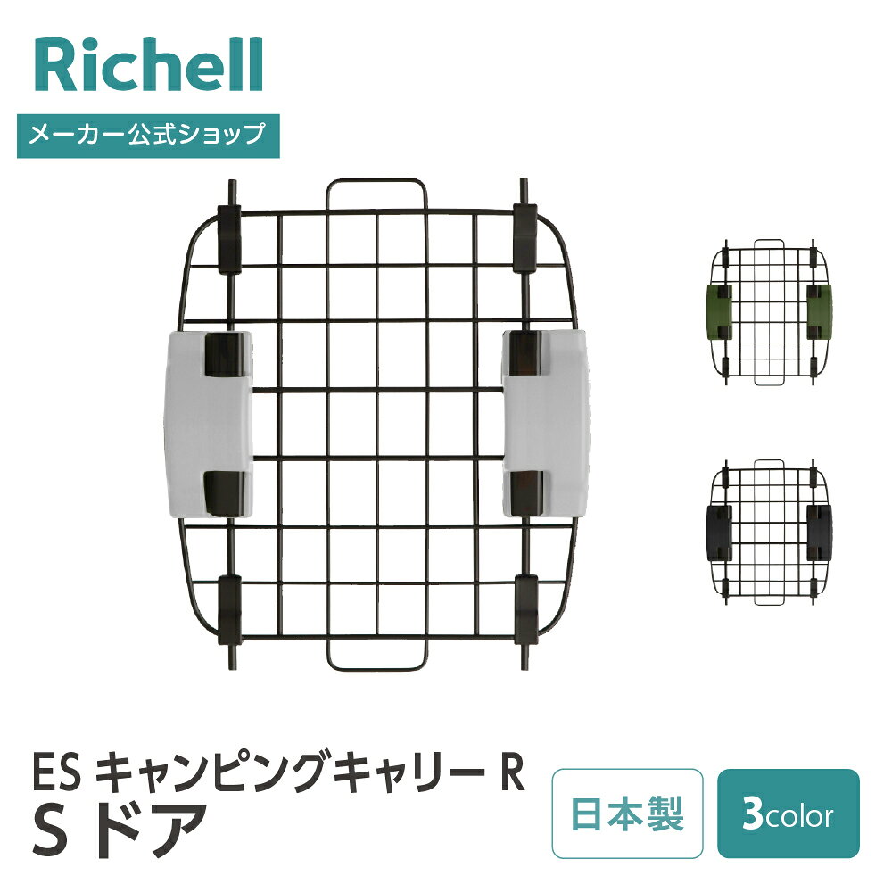 ●商品情報● 商品名/ES キャンピングキャリーR Sドア サイズ/21.5×3.5×25H(cm) 材質/ポリプロピレン、ABS樹脂、スチール、ステンレス 適用商品/ES キャンピングキャリーR ダブルドア S ※画面上では実際の商品の色と多少異なって見える場合があります。 ●宅配便配送 ※配送業者・交通事情・天候等により配送時間のご希望に添えない場合があります。 【関連ワード】部品 パーツ 替え クレート キャリー 用 ペット 犬 猫