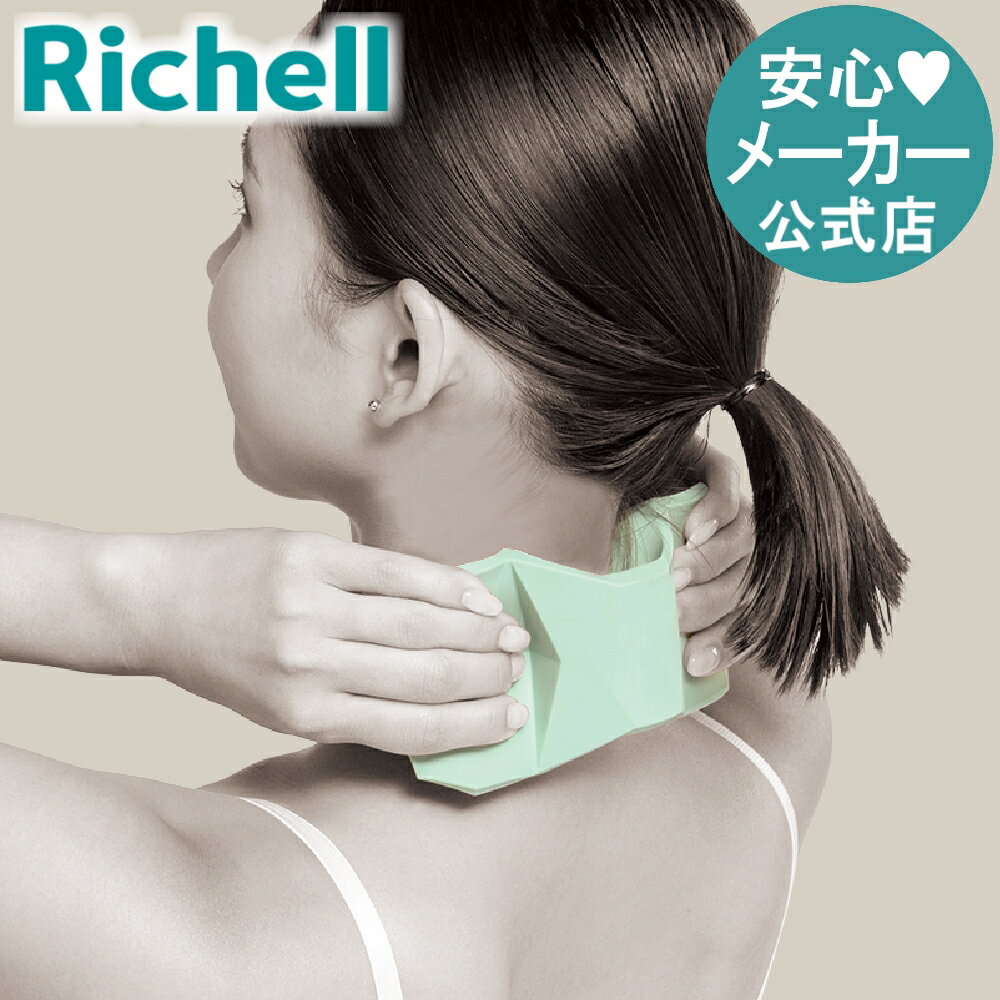【全品MAX20%OFFクーポン4日20:00〜】【公式】リッチェル キカケア ネックマッサージャー マッサージ グッズ ツボ押し つぼ 首 おしゃれ