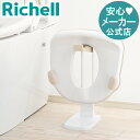 【全品MAX20%OFFクーポン19日20:00〜】【公式直営】トイサポ 補助便座スタンド高さ37.5cm リッチェル Richell 補助便座をスッキリ収納できるスタンド トイレトレーニング キッズ 子供 男の子 女の子 清潔 衛生的