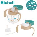 【全品MAX20%OFFクーポン14日20:00~】【公式直営】トライ マグセットリッチェル ベビー 赤ちゃん ベビーマグ ストロータイプ コップタイプ 5カ月頃 水筒 食洗機 煮沸 消毒 持ち手付き 蓋付き トレーニング 吸いやすい 軽量 出産祝い プラスチック