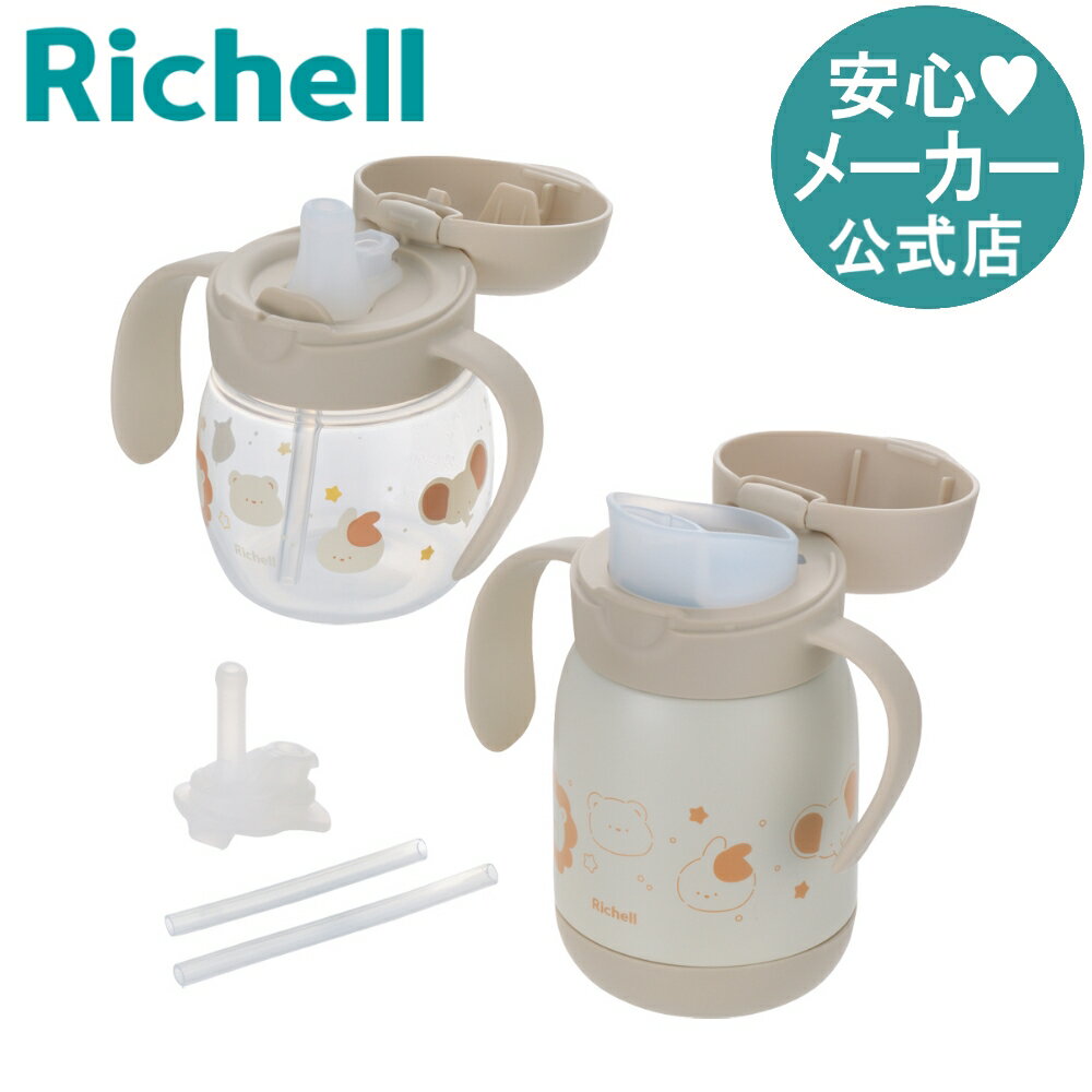 楽天市場】リッチェル トライ マグ コップの通販 楽天市場】リッチェル トライ マグ コップの通販