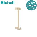 【全品MAX20%OFFクーポン】【公式直営】おくだけフェンス 拡張パーツリッチェル ベビー 赤ちゃん 6カ月~2才頃 ベビーゲート 安全ゲート 仕切り 柵 育児 簡単開け閉め 取付簡単 けが キッチン 階段 転落 事故防止 部品 プラスチック