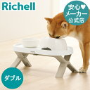 【公式】たためるペットテーブル ダブルリッチェル Richell ペット テーブル ドッグ 犬 餌台 ペット 食器台 中型犬 エサ台 おしゃれ プラスチック