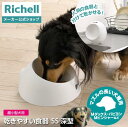 【公式直営】乾きやすい食器 S 浅型リッチェル ペット 犬 ペット食器 犬用食器 小型犬用 食洗機 ごはん皿 エサ皿 子犬 ワンちゃん 自立 プラスチック 水飲み フードボウル ペットフード シンプル かわいい