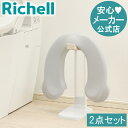 【全品MAX20%OFFクーポン4日20:00〜】【公式直営】ソフト補助便座K&スタンドセット1才6カ月頃〜 体重目安20kgまで リッチェル トイトレ トイレトレーニング キッズ オマル 男の子 女の子 洋式 抗菌 衛生的 清潔 U型 置くだけ使用 柔らかい 引っかける収納