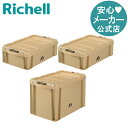 【全品MAX20%OFFクーポン14日20:00~】【公式直営】マークタス スタッキングコンテナ3点セットリッチェル ペット 犬 キャンプ アウトドア コンパクト おしゃれ 用品 グッズ 組み合わせ 収納 ボックス 持ち手付 大容量 片付け おもちゃ プラスチック
