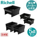 【15%OFFクーポン!◆LINE友達登録限定】【公式直営】ES トトノ 引き出し用 ディッシュスタンドR 3種 5点セットリッチェル totono ブラック ...