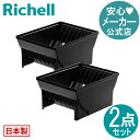 【15%OFFクーポン!◆LINE友達登録限定】【公式直営】ES トトノ 引き出し用 ディッシュスタンドR ワイド 2点セットリッチェル totono ブラック...