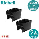 【15%OFFクーポン!◆LINE友達登録限定】【公式直営】ES トトノ 引き出し用 ディッシュスタンドR レギュラー 2点セットリッチェル totono ブラ...