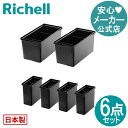 【15%OFFクーポン!◆LINE友達登録限定】【公式直営】ES トトノ キッチンツールスタンドR&調味料収納ボックスR 6点セットリッチェル totono ブ...