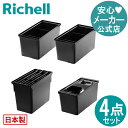 【15%OFFクーポン!◆LINE友達登録限定】【公式直営】ES トトノ ゴミ袋ストッカー&調味料収納&レジ袋収納R 4点セットリッチェル totono ブラッ...