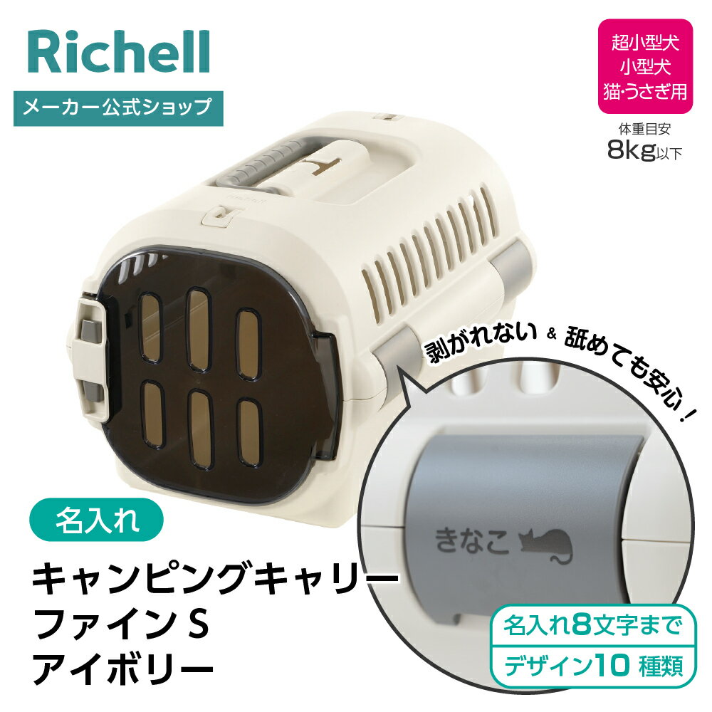 【名入れ無料】【全品MAX20%OFFクーポン 20日20:00〜】【公式直営】【名入れ】キャンピングキャリーフ..