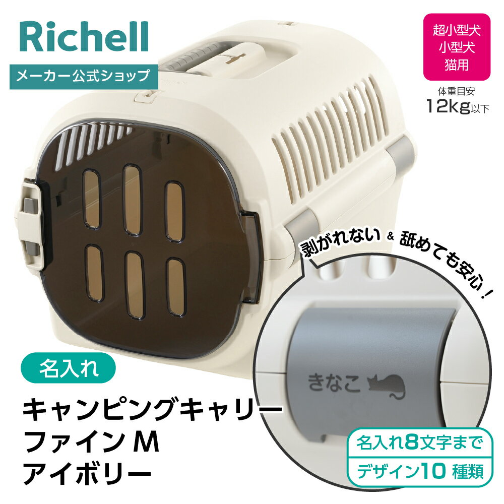 【名入れ無料】【全品MAX20%OFFクーポン 20日20:00〜】【公式直営】【名入れ】キャンピングキャリーフ..