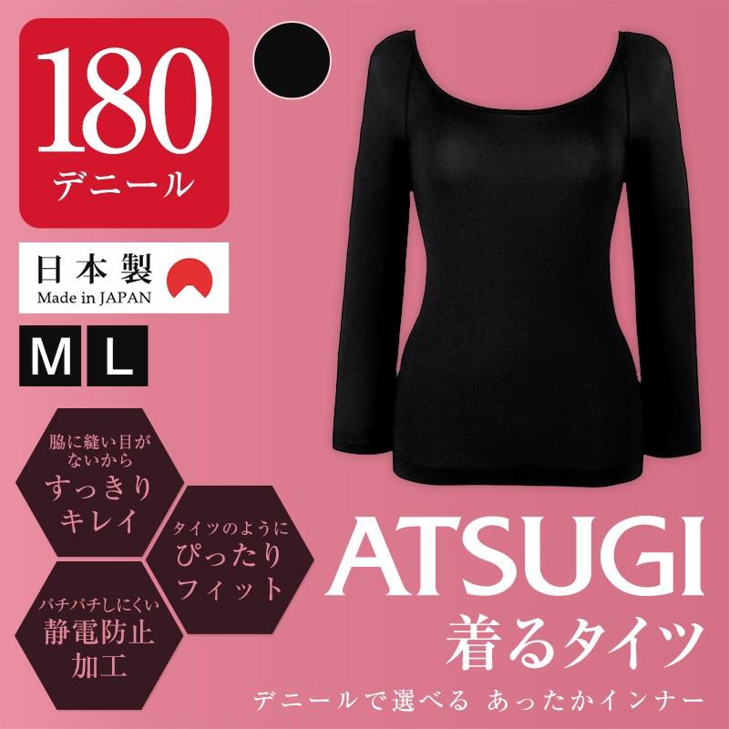 ATSUGI（アツギ）『着るタイツ180デニール8分袖インナーUネック日本製（48704NPS-M-491）』