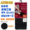 アツギ ATSUGI THE LEG BAR インナーレギンス10分丈 ダブルニット 10分丈レギンス 180デニール M-L・L-LL (ATSUGI アツギザレッグバー 抗菌防臭 発熱 保温 吸汗 日本製 魔法瓶構造)