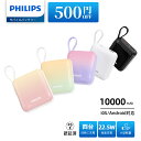 【SALE・500円OFFクーポン利用でお得!】Philips (フィリップス) モバイルバッテリー 10000mAh 大容量 小型 携帯充電器 Lightning type-c ケーブル内蔵 PD 22.5W 急速充電 4台同時充電 スマホ 持ち運び iPhone 16 / 15 Android iPad 各種機器対応 PSE認証済 DLP5713C