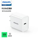 【SALE・500円OFFクーポン利用でお得!】Philips (フィリップス) USB充電器 20W急速充電 USB-Cポート ACアダプター AC100-240V対応 iPhone Androidスマホ/タブレットなど機器対応