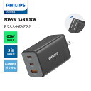 【SALE・1000円OFFクーポン利用でお得!】Philips(フィリップス) USB充電器 65W USB-Cポート USB-Aポート PD/PPS対応 急...