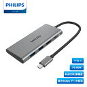 【SALE・50%OFFクーポン利用でお得!!】Philips(フィリップス) 4-in-1USBハブ PD 60W急速充電 最大5Gbps 高速データ転送 4...