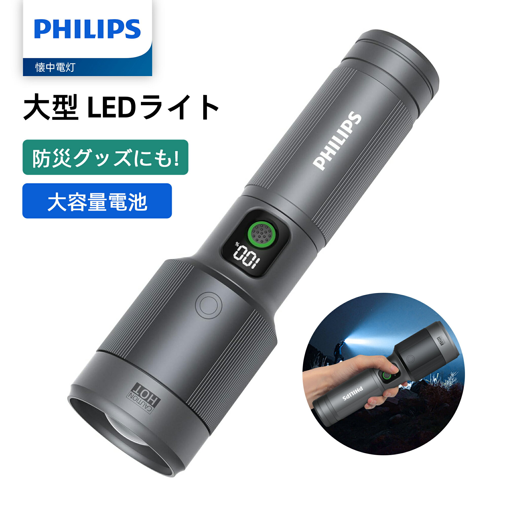 【SALE・1000円OFFクーポン利用でお得!】PHILIPS 懐中電灯 led ライト 大型 高輝度 2150ルーメン 700メートル 5つ調光モード フォーカスコントロール ハンディライト Type-C充電式 IP55防水 大容量電池 アルミ合金製 耐衝撃 アウトドア 防災 停電対策 SFL5101