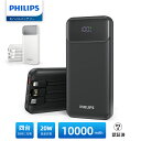 【SALE・500円OFFクーポン利用でお得!!】Philips (フィリップス) モバイルバッテリー 10000mAh大容量 ケーブル内蔵 PD&QC急速充電...