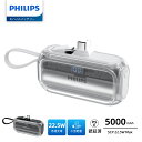 【SALE・500円OFFクーポン利用でお得!!】Philips (フィリップス) モバイルバッテリー 5000mAh 大容量 USB-Cコネクター USB-C...