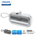 【SALE・500円OFFクーポン利用でお得!!】Philips (フィリップス) モバイルバッテリー 5000mAh 大容量 Lightningコネクター U...