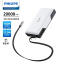 【SALE・1000円OFFクーポン利用でお得!】Philips (フィリップス) 巻き取り式 モバイルバッテリー 20000mAh 大容量 約70CMケーブル...