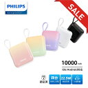 【SALE・500円OFFクーポン利用でお得!】Philips (フィリップス) モバイルバッテリー 10000mAh 大容量 小型 携帯充電器 Lightni...