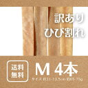 LAMAKENO ラマチー ●訳あり● 中型犬用 ひび割れ M4本ラマ家のヤクミルクチーズ 約65-75g 約11-13.5cm 濃厚仕上げ ネパール産ヒマラヤンチーズ ハードタイプ はみがき効果 硬くて長持ち おいしくダイエット ストレス発散 健康サポート 送料無料
