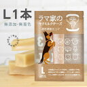 LAMAKENO ラマチー 大型犬用 L1本ラマ家のヤクミルクチーズ 約95-115g 約13.5-16cm 濃厚仕上げ ネパール産ヒマラヤンチーズ ハードタイ...