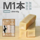 LAMAKENO 中型犬用 M1本ラマ家のヤクミルクチーズ 約60-80g 約11-13.5cm 濃厚仕上げ ネパール産ヒマラヤンチーズ ハードタイプ はみがき...
