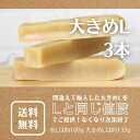 LAMAKENO ●超徳用訳あり● 中型-大型犬用 規格外 大きめL 3本ラマ家のヤクミルクチーズ 約125-150g 約16cm 濃厚仕上げ ネパール産ヒマラ...