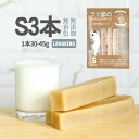 LAMAKENO ●徳用● 小型犬用 S3本ラマ家のヤクミルクチーズ 約30-45g 約7-10cm 濃厚仕上げ ネパール産ヒマラヤンチーズ ハードタイプ はみ...