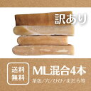 LAMAKENO ラマチー ●訳あり● ML混合4本ラマ家のヤクミルクチーズ 約60-110g 約11-16cm 濃厚仕上げ ネパール産ヒマラヤンチーズ ハード...