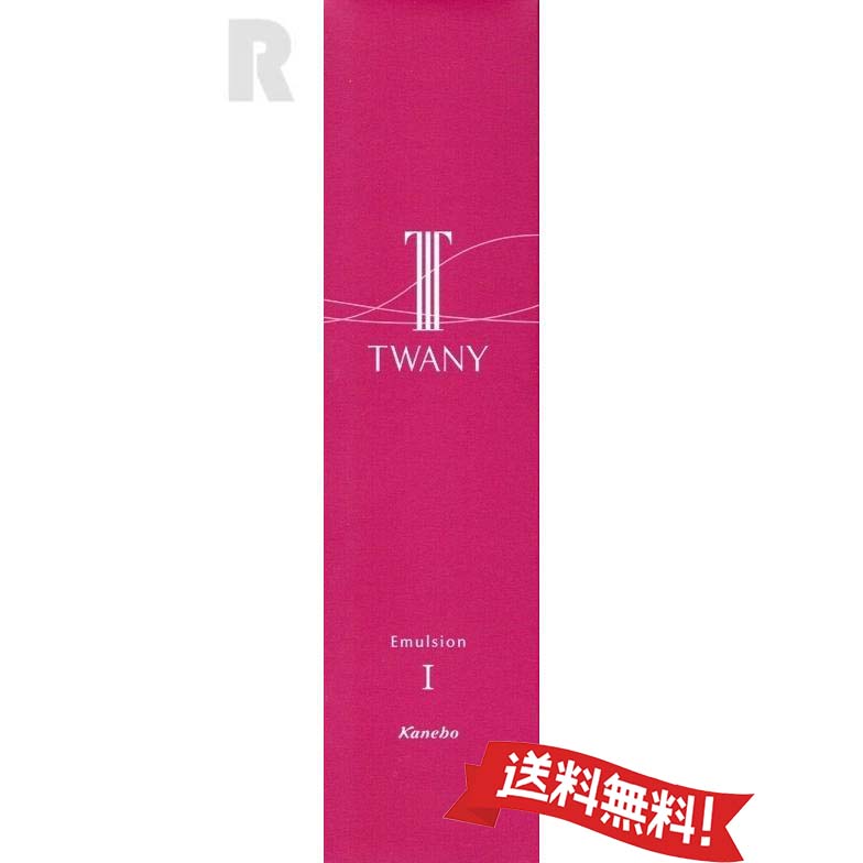 カネボウTWANYトワニーエマルジ...