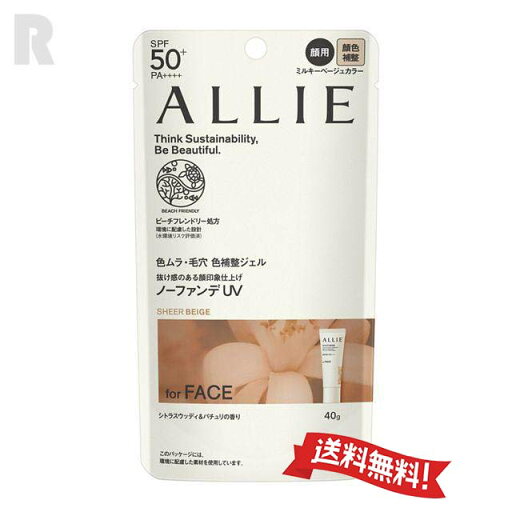 【定形外郵便送料無料】カネボウALLIE アリィー クロノビューティ カラーチューニングUV 03 シアーベージュ 40g(日焼け止めジェール顔用) 【定形外郵便送料無料】カネボウALLIE アリィー クロノビューティ カラーチューニングUV 03 シアーベージュ 40g(日焼け止めジェール顔用)