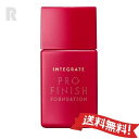 【定形外郵便送料無料】資生堂 インテグレート プロフィニッシュリキッド オークル00