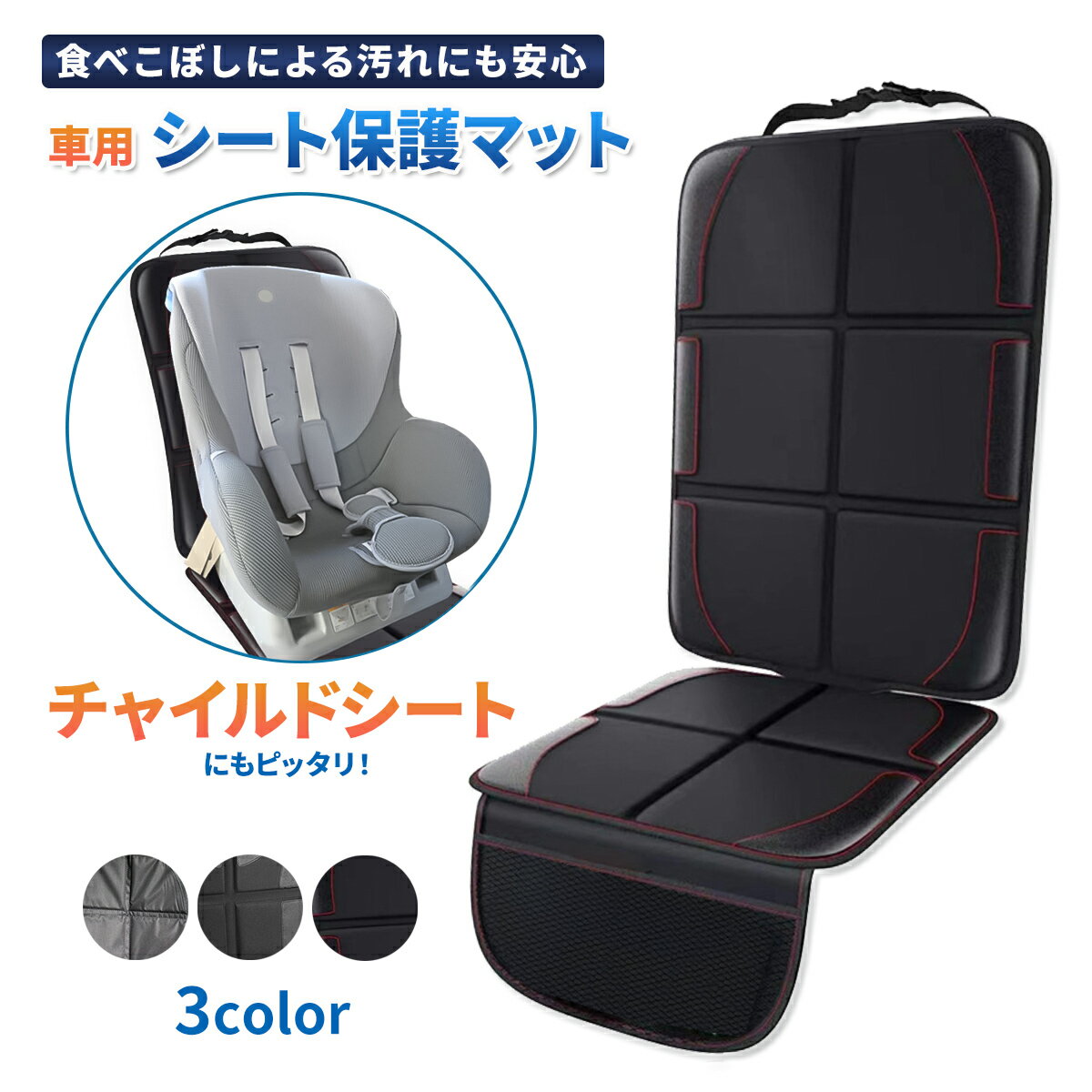 【送料無料】車 シートカバー チャイルドシート 保護マット isofix対応 折りたたみOK 汚れ 防止 撥水 すべり止め 食…