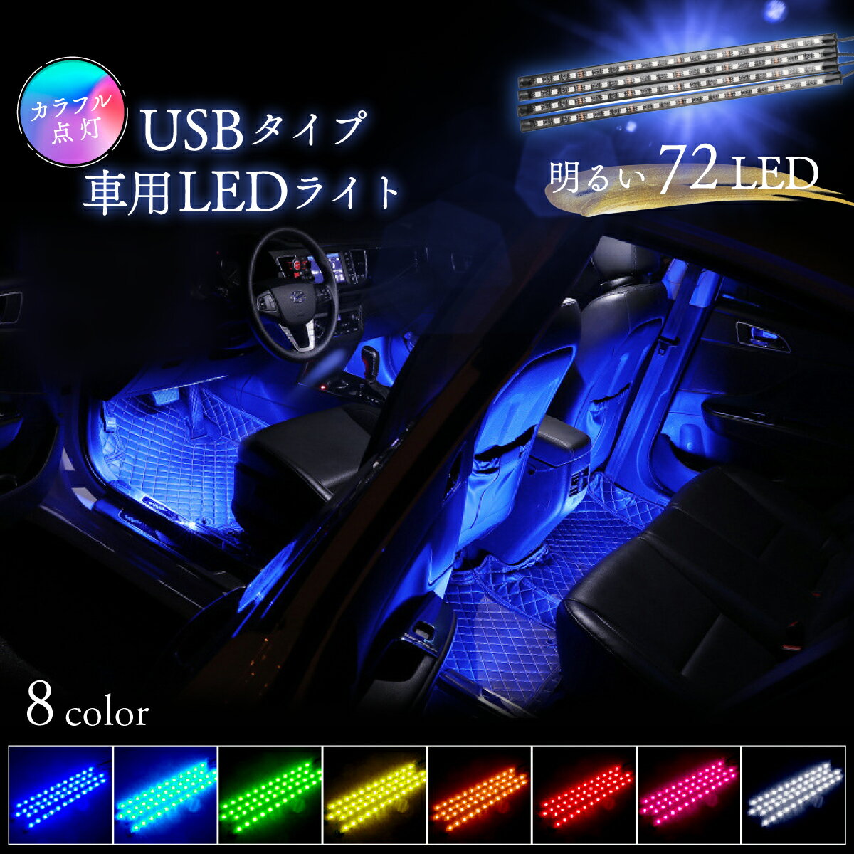 【送料無料】USB LED ライト 車 フッ
