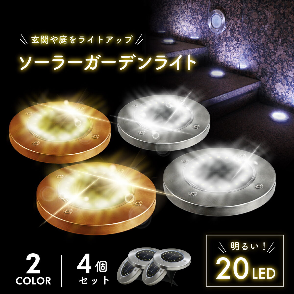 【送料無料】20LED ガーデンライト 