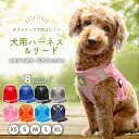 【送料無料】犬 ハーネス 小型犬 中