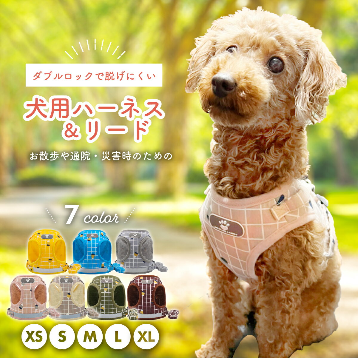 【送料無料】犬 ハーネス 小型犬 中