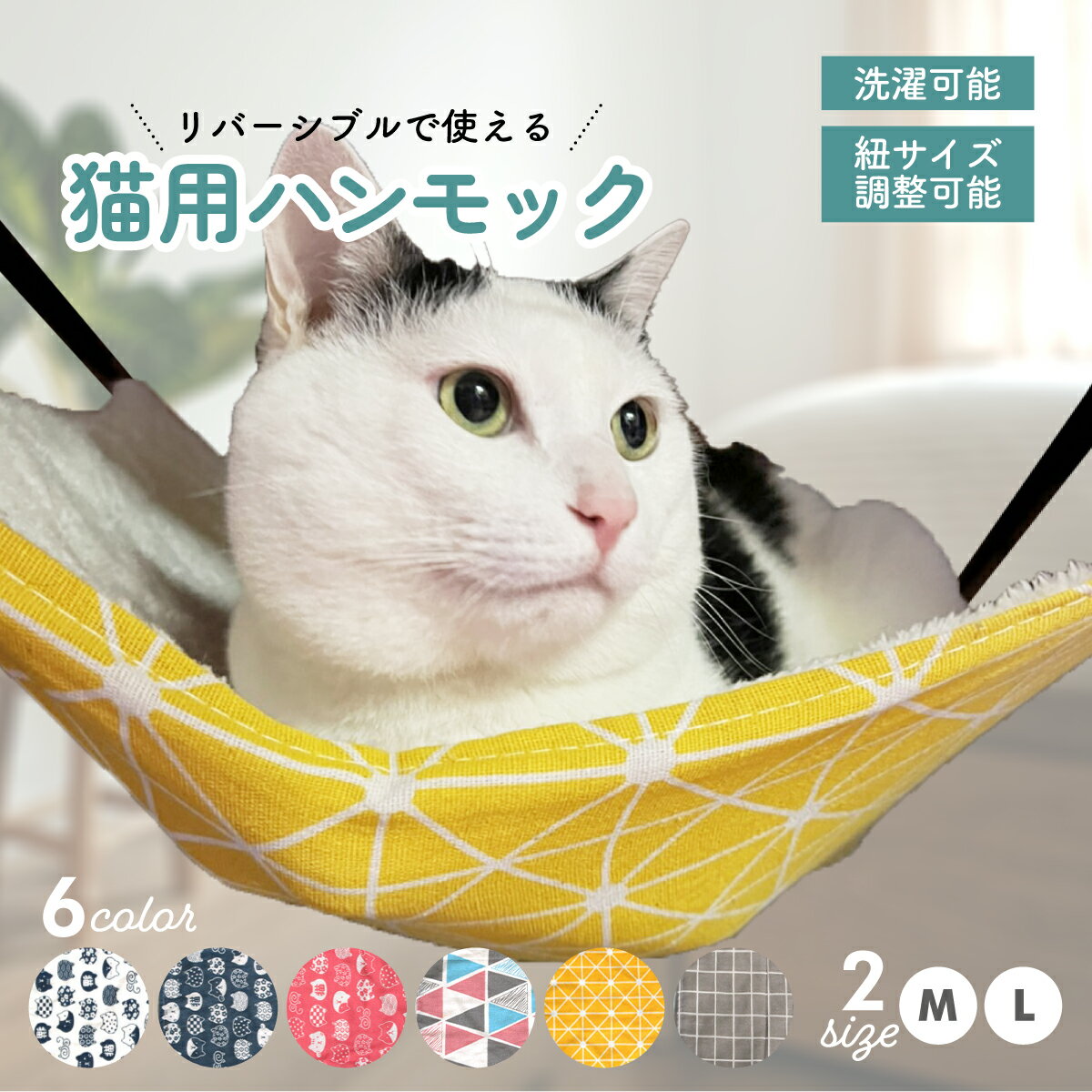 【送料無料】猫 ハンモック 猫用 ハンモック ケージ用 ペット用 ハンモッグ おしゃれ 猫用品 ベッド 寝具 リバーシブル ハンモッグ ねこ ネコ キャット 気持ち良い 心地良い かわいい ふわふわ 洗濯可能 長さ調整可能 春 夏 秋 冬 リバーシブル