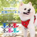 【送料無料】犬 ハーネス 小型犬 中型犬 かわいい おしゃれ 犬用 胴輪 犬ハーネスリードセット 負担が少ない 抜けない 犬具 ダブルロック メッシュ 抜けにく...